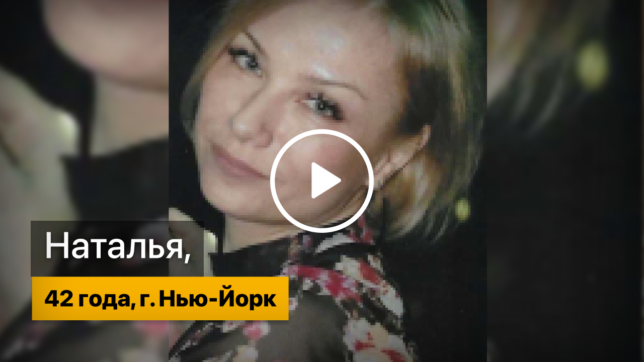 Наши студенты: Наталья, г. Нью-Йорк | Отзывы Dispatch42 School