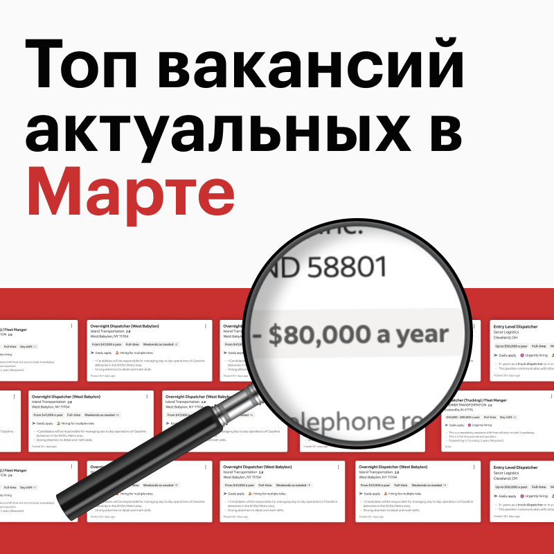 ТОП вакансий США на Март 2024