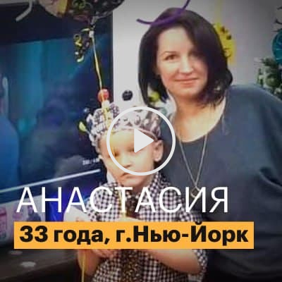 Наши студенты: Анастасия, г. Нью-Йорк | Отзывы Dispatch42 School